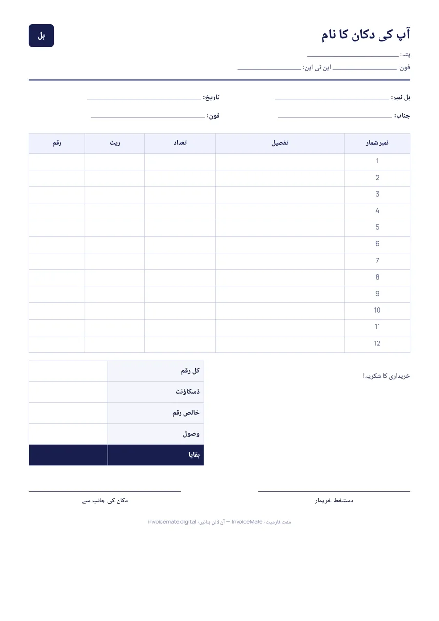 اردو بل بک فارمیٹ