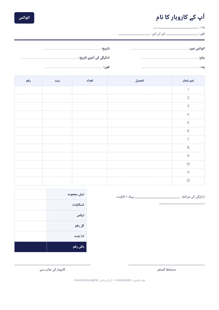 اردو انوائس فارمیٹ