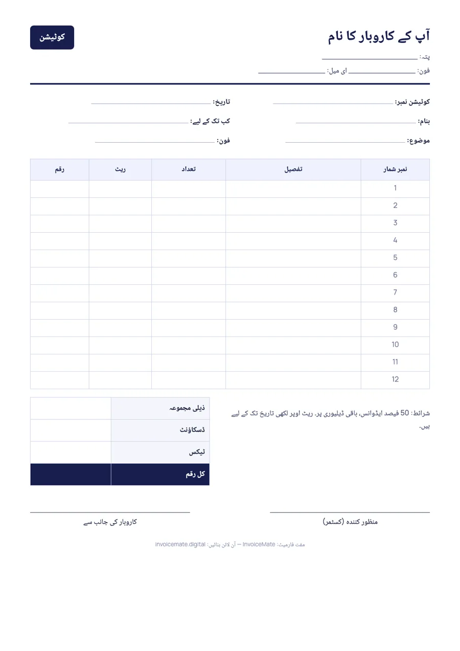 اردو کوٹیشن فارمیٹ
